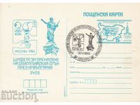 Carte poștală Jocurile Olimpice din 1980 Moscova Ruse ștampila 2