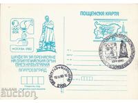 Postcard 1980 Olympic Games Moscow Blagoevgrad