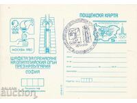 Пощенска карта 1980 Олимпийски игри Москва София