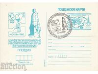 Carte poștală Jocurile Olimpice din 1980 Moscova Plovdiv