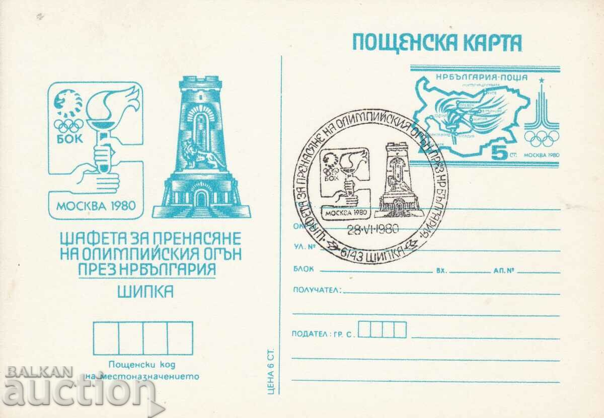 Καρτ ποστάλ Ολυμπιακοί Αγώνες 1980 Moscow Shipka