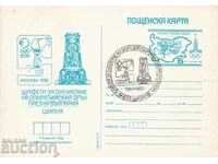 Carte poștală Jocurile Olimpice din 1980 Moscova Shipka