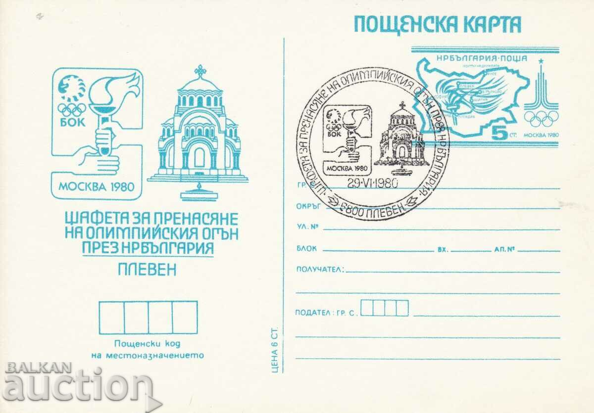 Carte poștală Jocurile Olimpice din 1980 Moscova Pleven