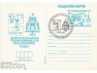 Пощенска карта 1980 Олимпийски игри Москва Плевен