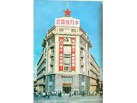 Κίνα. Καρτ ποστάλ Εργατικό Μέγαρο Πολιτισμού ...
