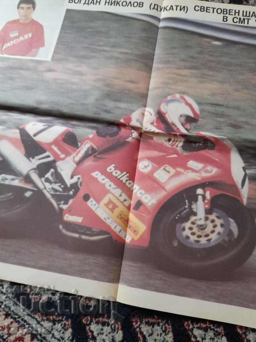 Poster Bogdan Nikolov, Ducati with price 11.00 BGN | € 5.62 Poster Bogdan Nikolov, Ducati with price 11.00 BGN | € 5.62