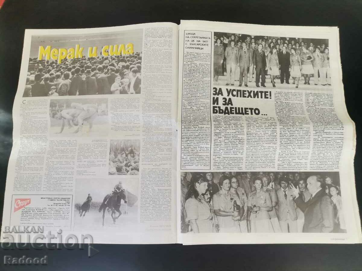 "Start" newspaper. Number 280/1976 with price 15.00 BGN | € 7.67 "Start" newspaper. Number 280/1976 with price 15.00 BGN | € 7.67