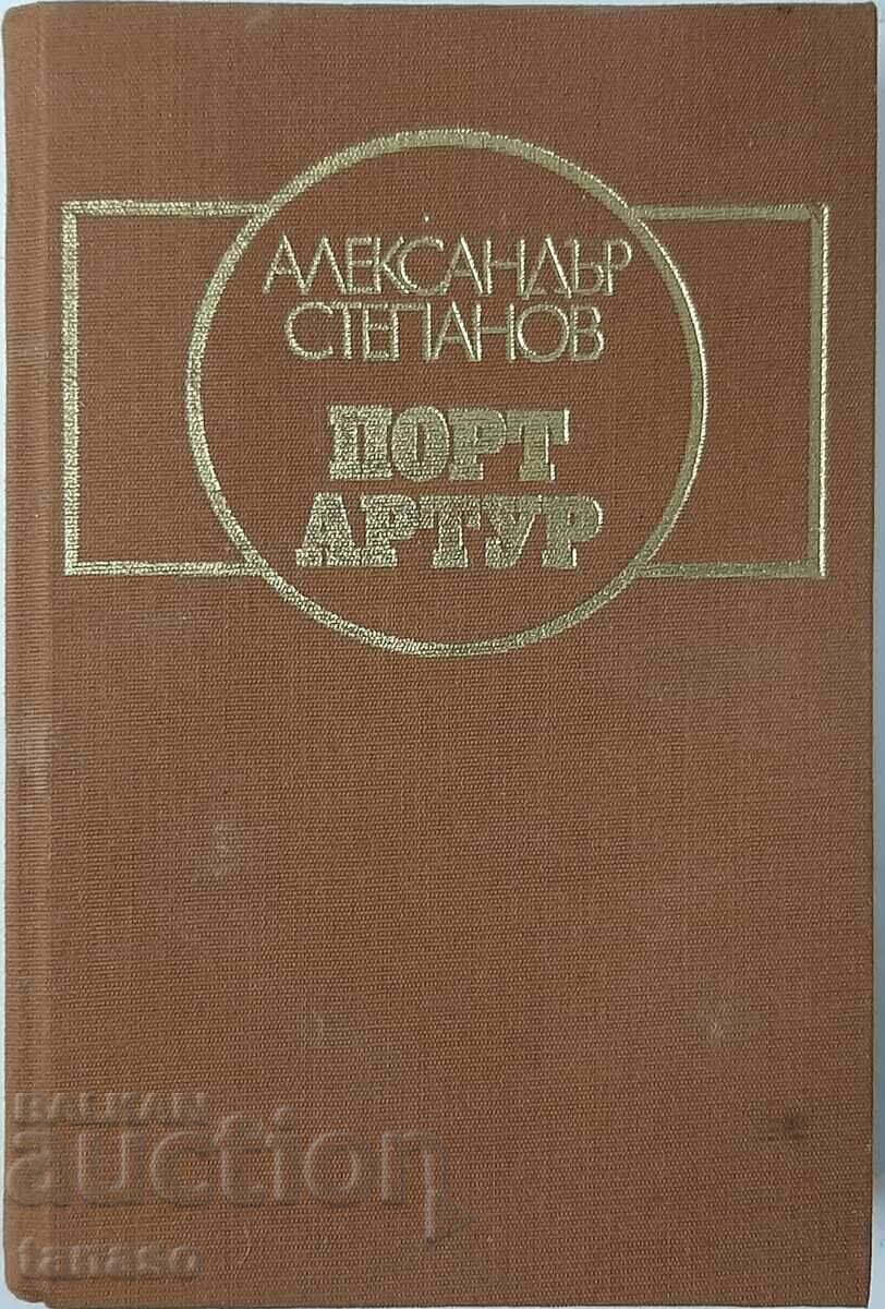 Πορτ Άρθουρ. Τόμος 1, Alexander Stepanov (4.6)