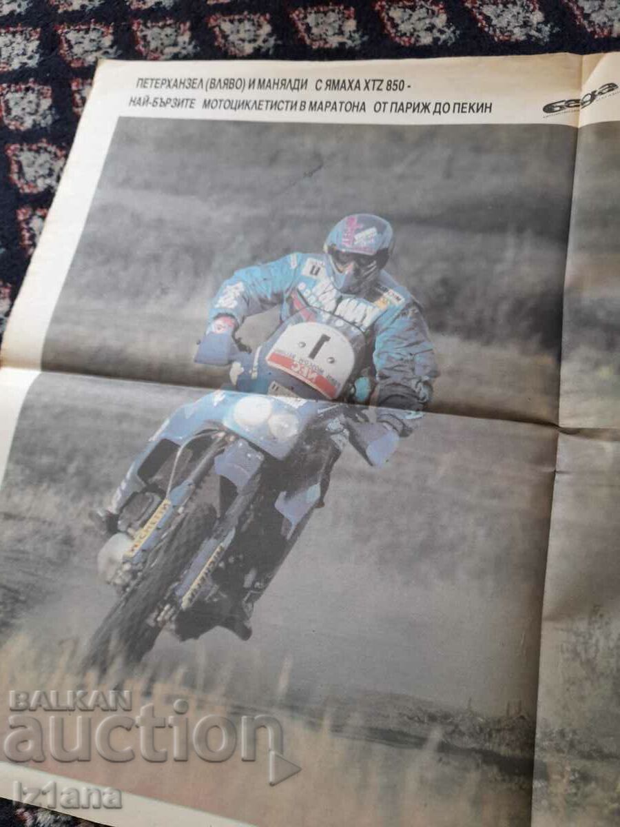 Poster Peterhanzel and Manyaldi, Yamaha with price 11.00 BGN | € 5.62 Poster Peterhanzel and Manyaldi, Yamaha with price 11.00 BGN | € 5.62