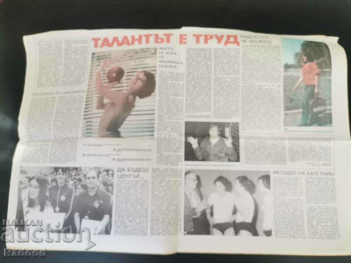 Εφημερίδα «Έναρξη». Αριθμός 281/1976 με τιμή 15.00 BGN | € 7.67 Εφημερίδα «Έναρξη». Αριθμός 281/1976 με τιμή 15.00 BGN | € 7.67