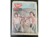 Ziarul „Start”. Numărul 281/1976
