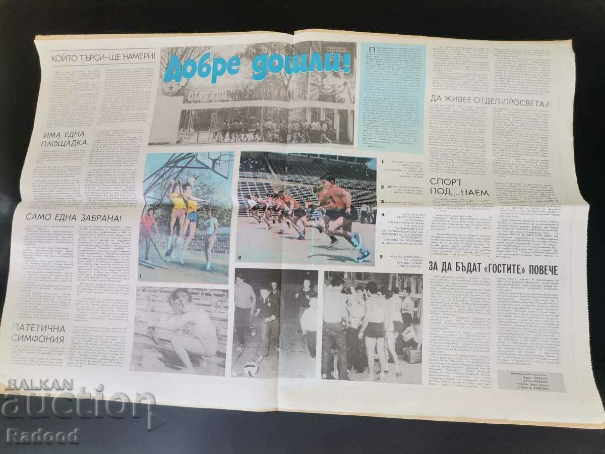 "Start" newspaper. Number 282/1976 with price 15.00 BGN | € 7.67 "Start" newspaper. Number 282/1976 with price 15.00 BGN | € 7.67