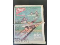 Εφημερίδα «Έναρξη». Αριθμός 282/1976