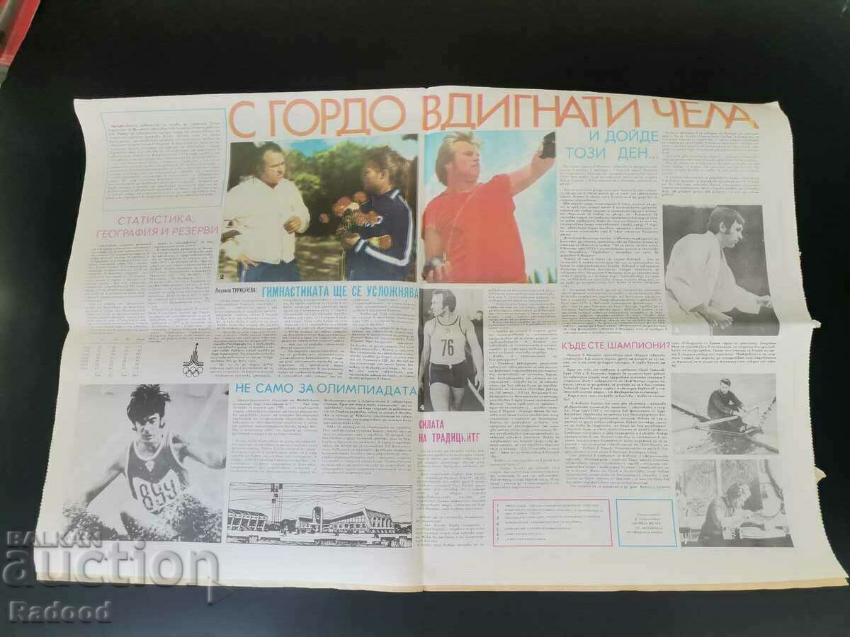 "Start" newspaper. Number 283/1976 with price 15.00 BGN | € 7.67 "Start" newspaper. Number 283/1976 with price 15.00 BGN | € 7.67