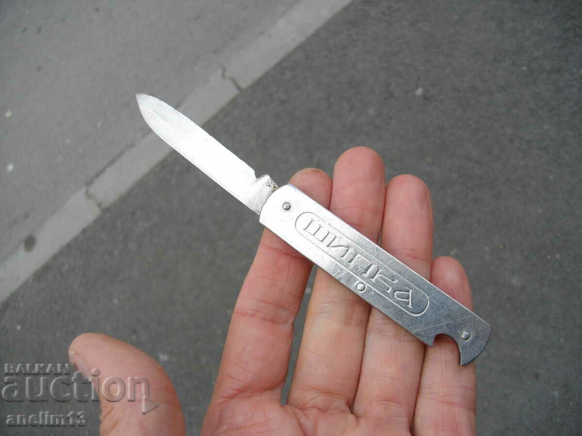 Auction COLLECTIBLE BULGARIAN POCKET KNIFE SHIPKA NARCOOP KAZANLUK Auction COLLECTIBLE BULGARIAN POCKET KNIFE SHIPKA NARCOOP KAZANLUK