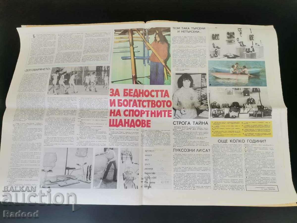 "Start" newspaper. Number 285/1976 with price 10.00 BGN | € 5.11 "Start" newspaper. Number 285/1976 with price 10.00 BGN | € 5.11