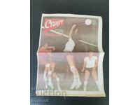Вестник"Старт". Брой 285/1976г.