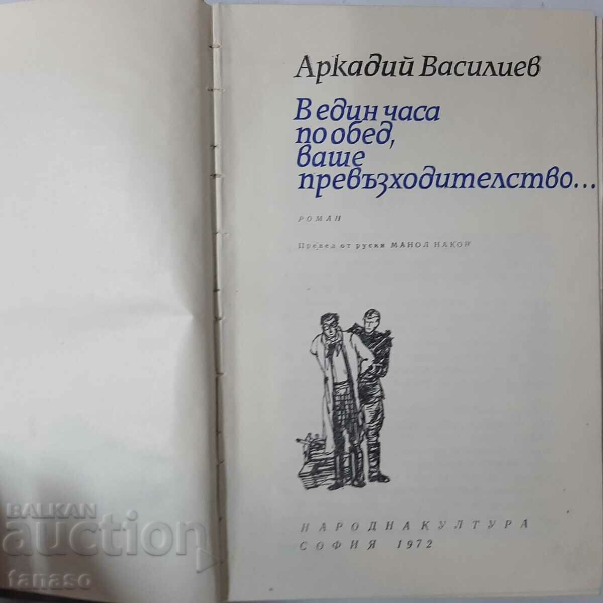 At one o'clock in the afternoon, Your Excellency Arkady Vasilev with price 5.00 BGN | € 2.56 At one o'clock in the afternoon, Your Excellency Arkady Vasilev with price 5.00 BGN | € 2.56