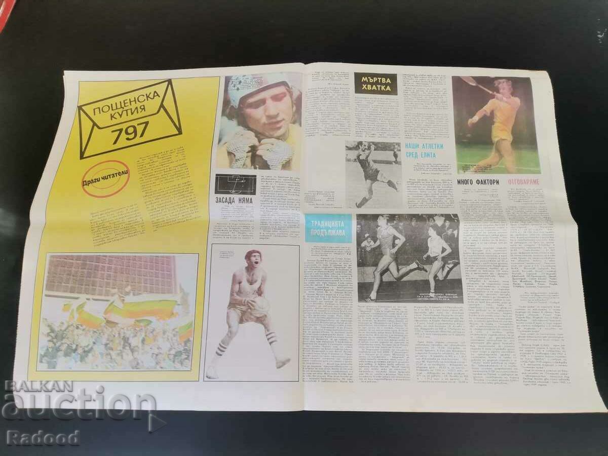 "Start" newspaper. Number 287/1976 with price 15.00 BGN | € 7.67 "Start" newspaper. Number 287/1976 with price 15.00 BGN | € 7.67