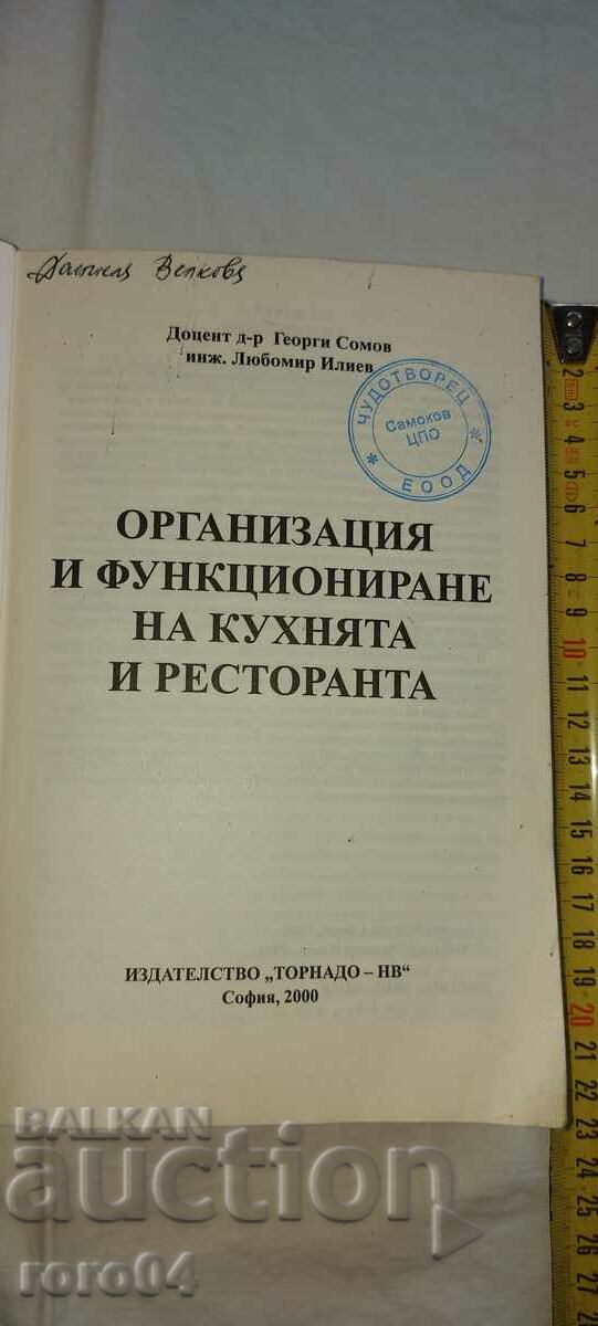 ORGANIZATION AND FUNCTIONING OF THE KITCHEN AND RESTAURANT with price 26.99 BGN | € 13.80 ORGANIZATION AND FUNCTIONING OF THE KITCHEN AND RESTAURANT with price 26.99 BGN | € 13.80