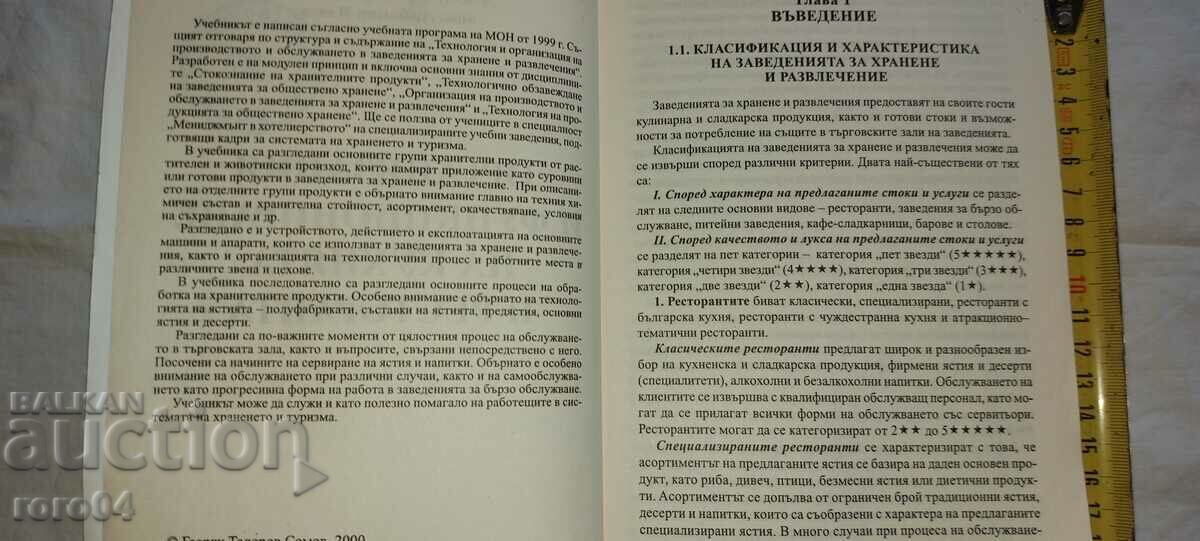 Auction ORGANIZATION AND FUNCTIONING OF THE KITCHEN AND RESTAURANT Auction ORGANIZATION AND FUNCTIONING OF THE KITCHEN AND RESTAURANT