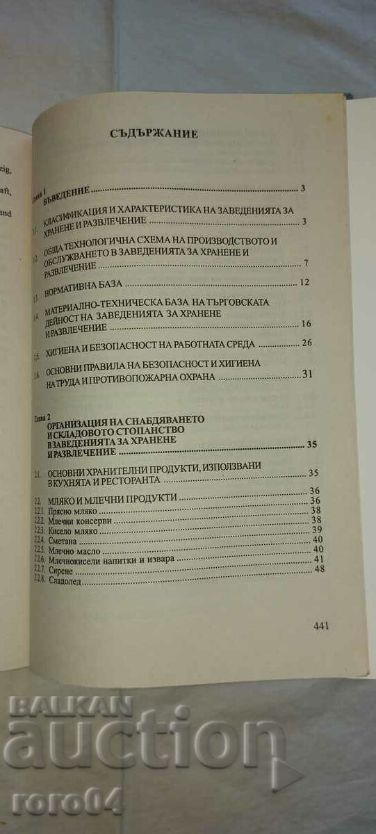 Livrarea ORGANIZAREA SI FUNCTIONAREA BUCATARIEI SI RESTAURANTULUI