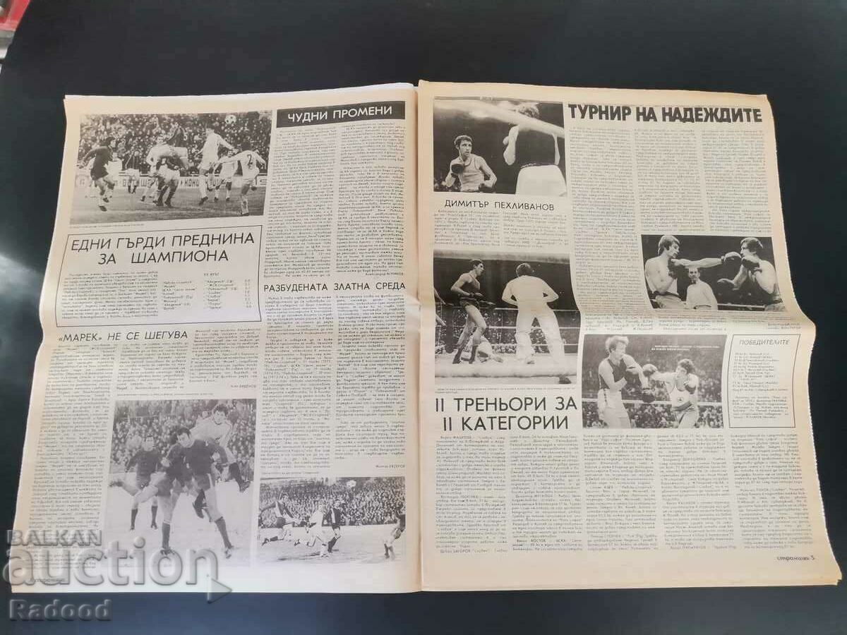 Εφημερίδα «Έναρξη». Αριθμός 289/1976 με τιμή 15.00 BGN | € 7.67 Εφημερίδα «Έναρξη». Αριθμός 289/1976 με τιμή 15.00 BGN | € 7.67