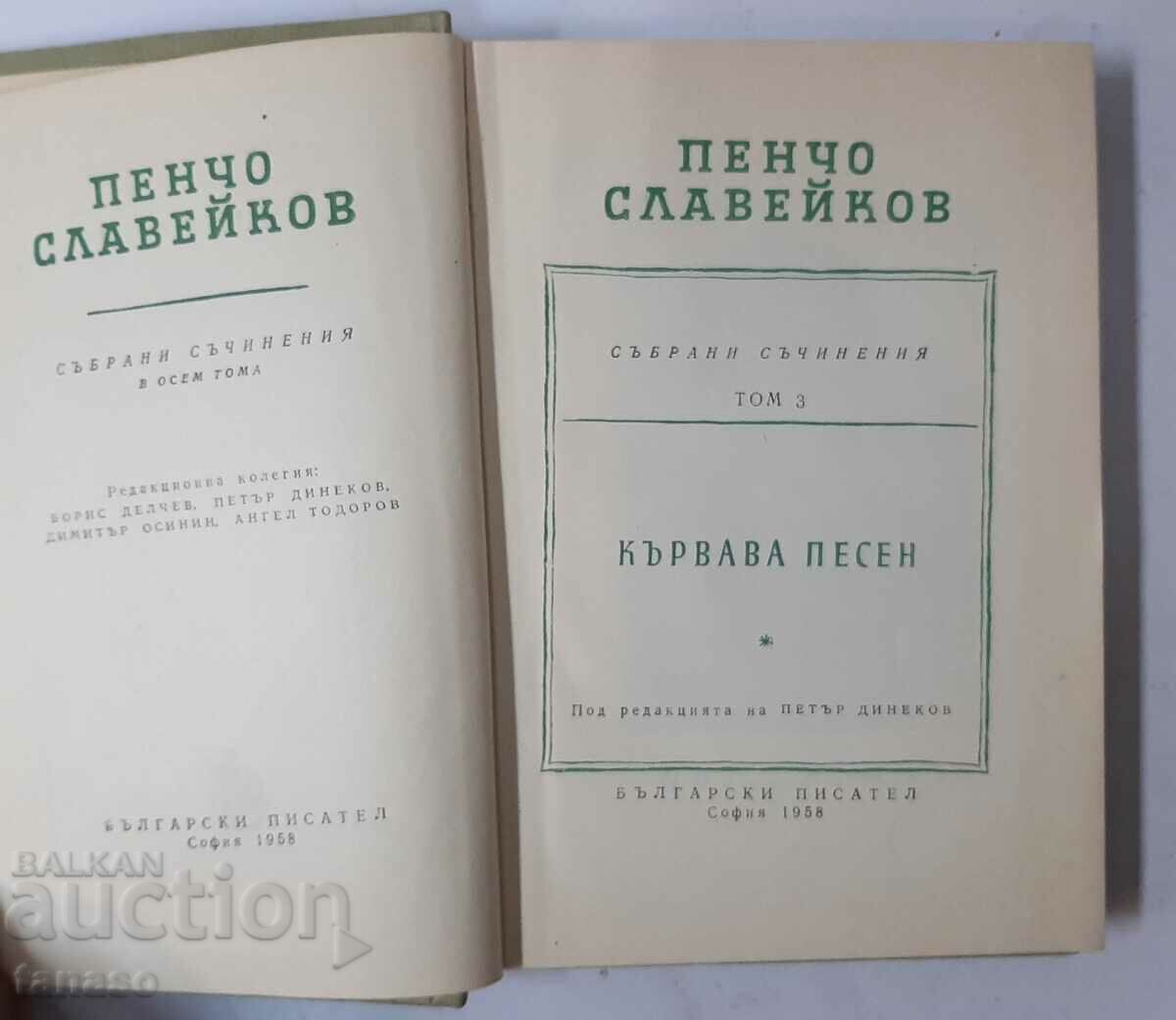 Bloody song, Pencho Slaveykov(4.6) with price 10.00 BGN | € 5.11 Bloody song, Pencho Slaveykov(4.6) with price 10.00 BGN | € 5.11