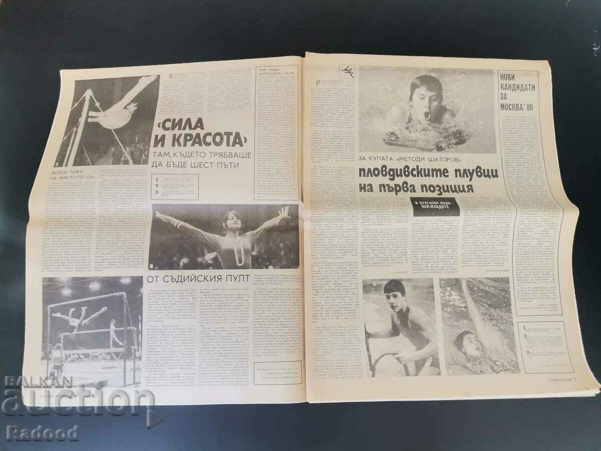 "Start" newspaper. Number 290/1976 with price 15.00 BGN | € 7.67 "Start" newspaper. Number 290/1976 with price 15.00 BGN | € 7.67