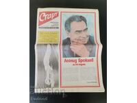 Εφημερίδα «Έναρξη». Αριθμός 290/1976