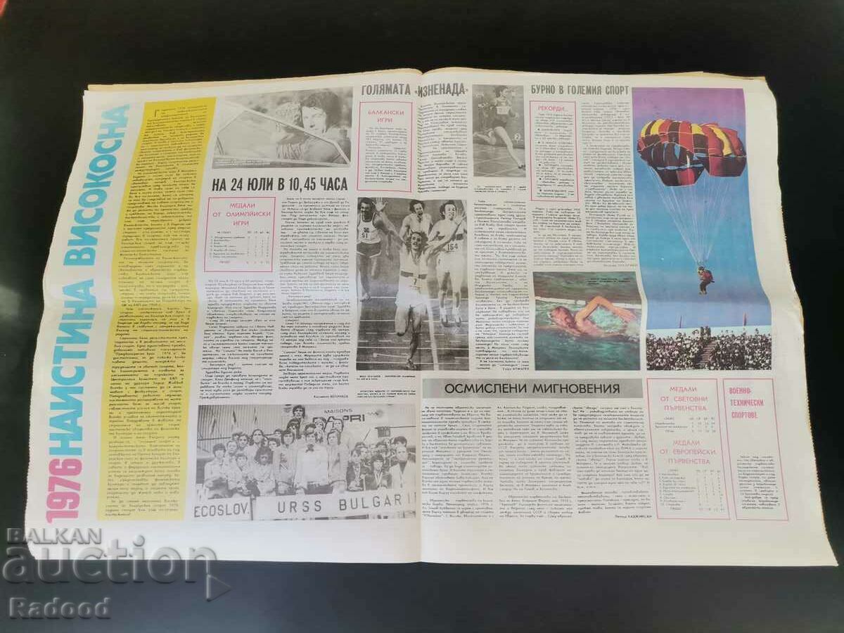 "Start" newspaper. Number 291/1976 with price 15.00 BGN | € 7.67 "Start" newspaper. Number 291/1976 with price 15.00 BGN | € 7.67