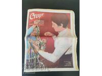 Εφημερίδα «Έναρξη». Αριθμός 291/1976