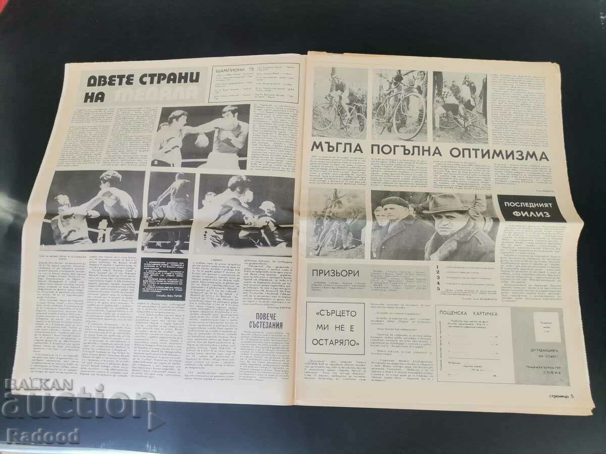 Στην «Έναρξη». Αριθμός 190/1975 με τιμή 15.00 BGN | € 7.67 Στην «Έναρξη». Αριθμός 190/1975 με τιμή 15.00 BGN | € 7.67