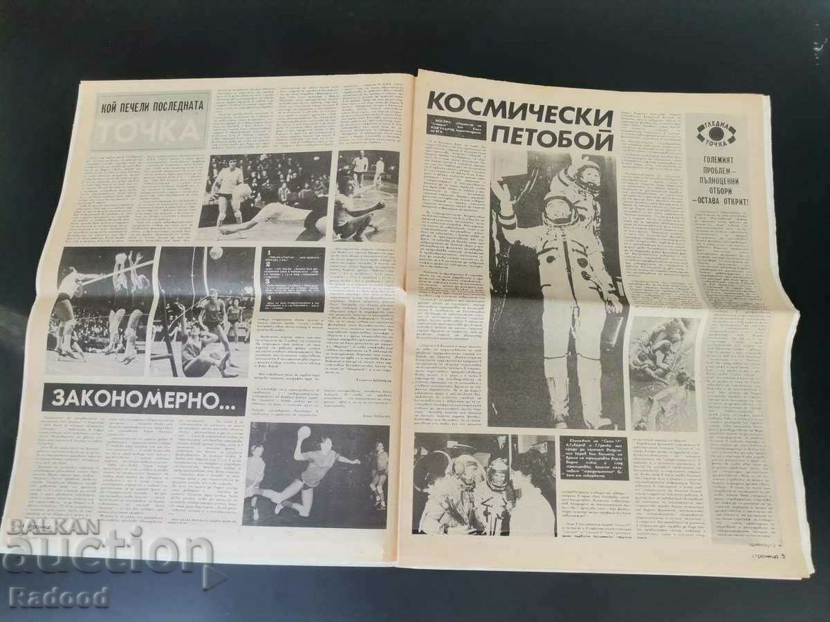 Στην «Έναρξη». Αριθμός 192/1975 με τιμή 15.00 BGN | € 7.67