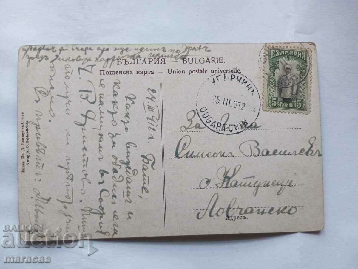 Παλιές κάρτες της πόλης της Σόφιας. με τιμή 45.00 BGN | € 23.01 Παλιές κάρτες της πόλης της Σόφιας. με τιμή 45.00 BGN | € 23.01