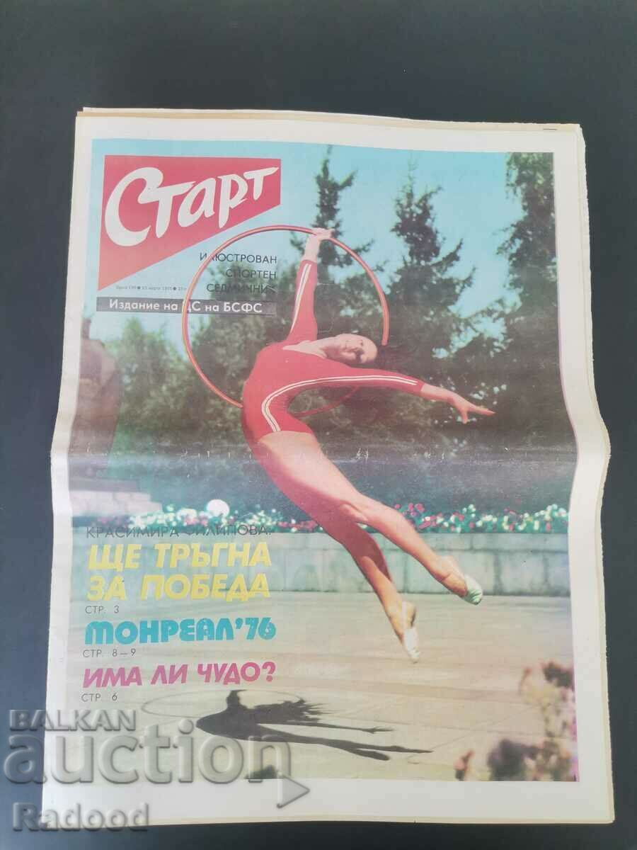 Στην «Έναρξη». Αριθμός 199/1975. BOTEV-VR