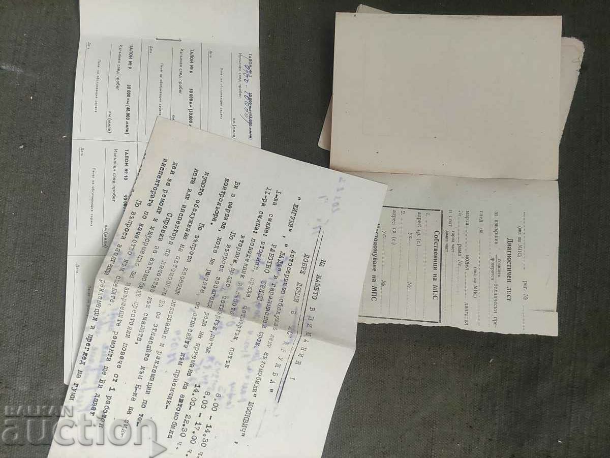 Βιβλίο σέρβις VAZ με τιμή 50.00 BGN | € 25.56 Βιβλίο σέρβις VAZ με τιμή 50.00 BGN | € 25.56