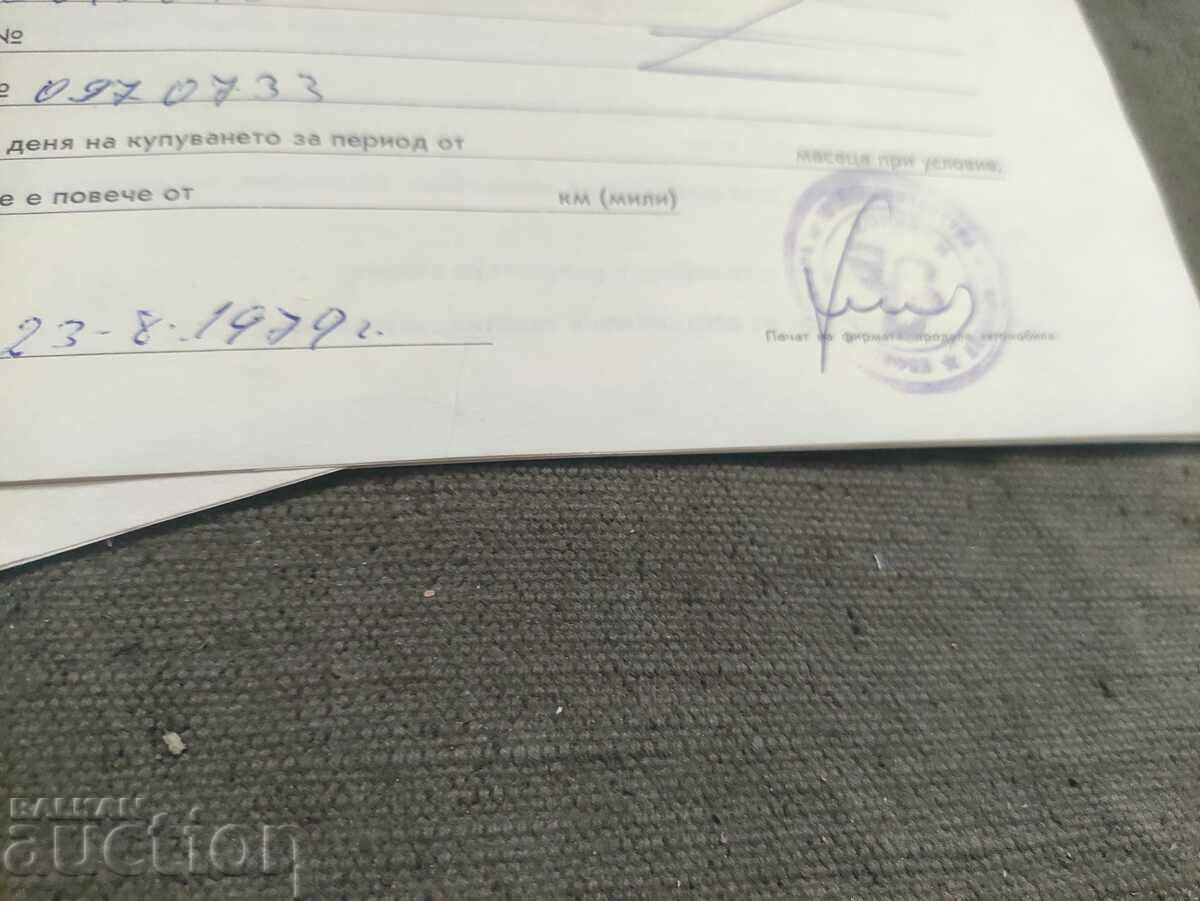 Δημοπρασία Βιβλίο σέρβις VAZ Δημοπρασία Βιβλίο σέρβις VAZ