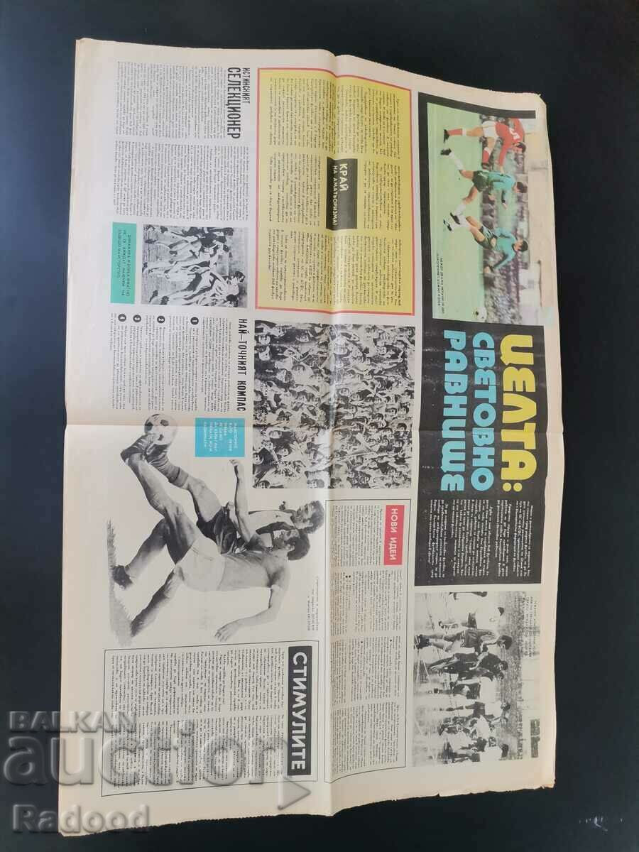 Στην «Έναρξη». Αριθμός 202/1975 με τιμή 15.00 BGN | € 7.67 Στην «Έναρξη». Αριθμός 202/1975 με τιμή 15.00 BGN | € 7.67