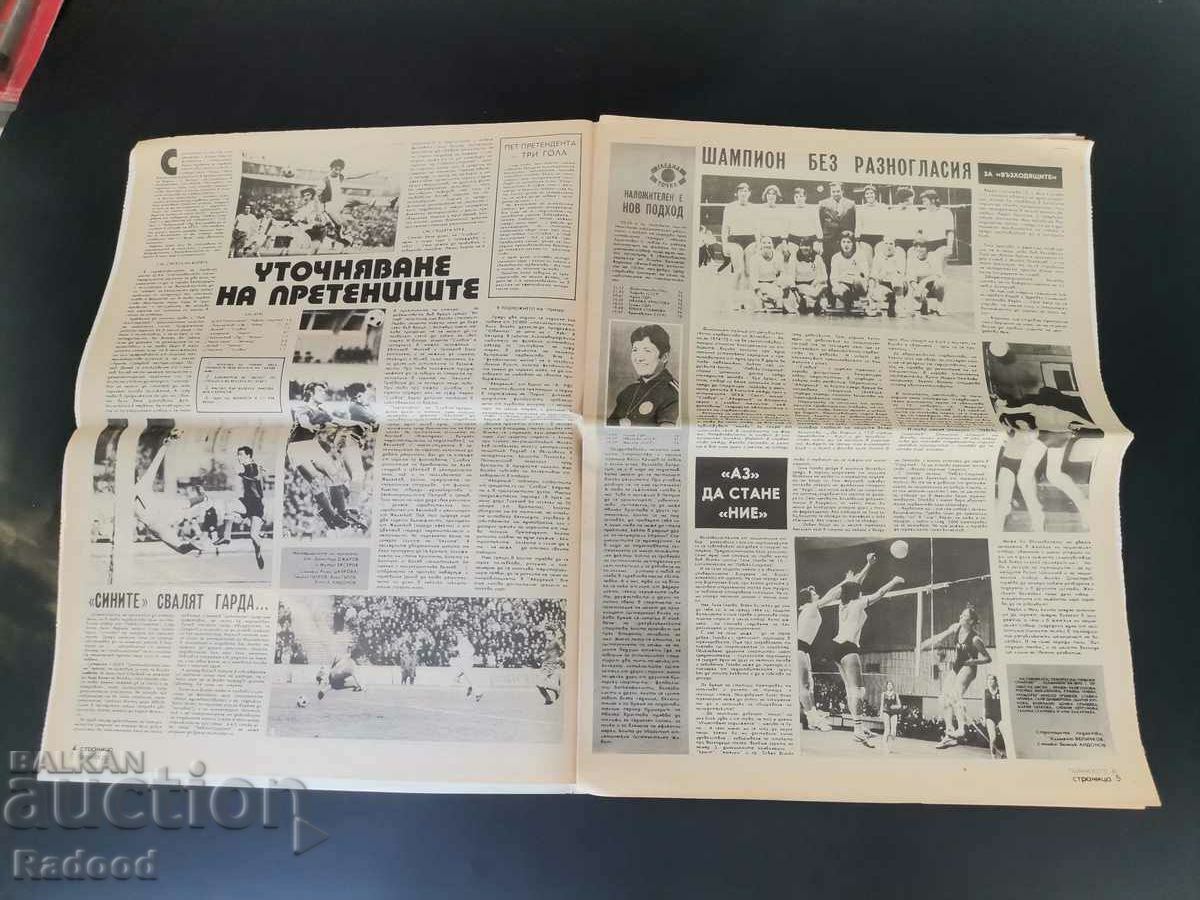 In "Start". Number 203/75. MINOR-PK with price 15.00 BGN | € 7.67 In "Start". Number 203/75. MINOR-PK with price 15.00 BGN | € 7.67