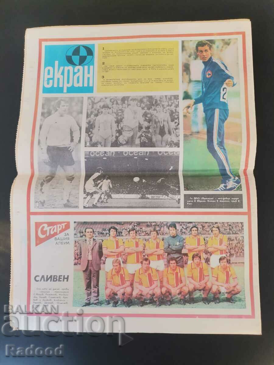 Δημοπρασία Στην «Έναρξη». Αριθμός 207/75, SLIVEN Δημοπρασία Στην «Έναρξη». Αριθμός 207/75, SLIVEN