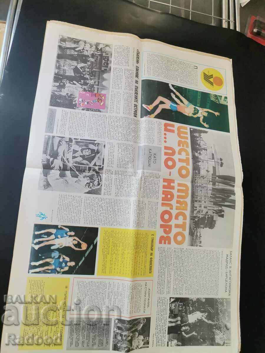 Εφημερίδα «Έναρξη». Αριθμός 209/1975 με τιμή 15.00 BGN | € 7.67 Εφημερίδα «Έναρξη». Αριθμός 209/1975 με τιμή 15.00 BGN | € 7.67