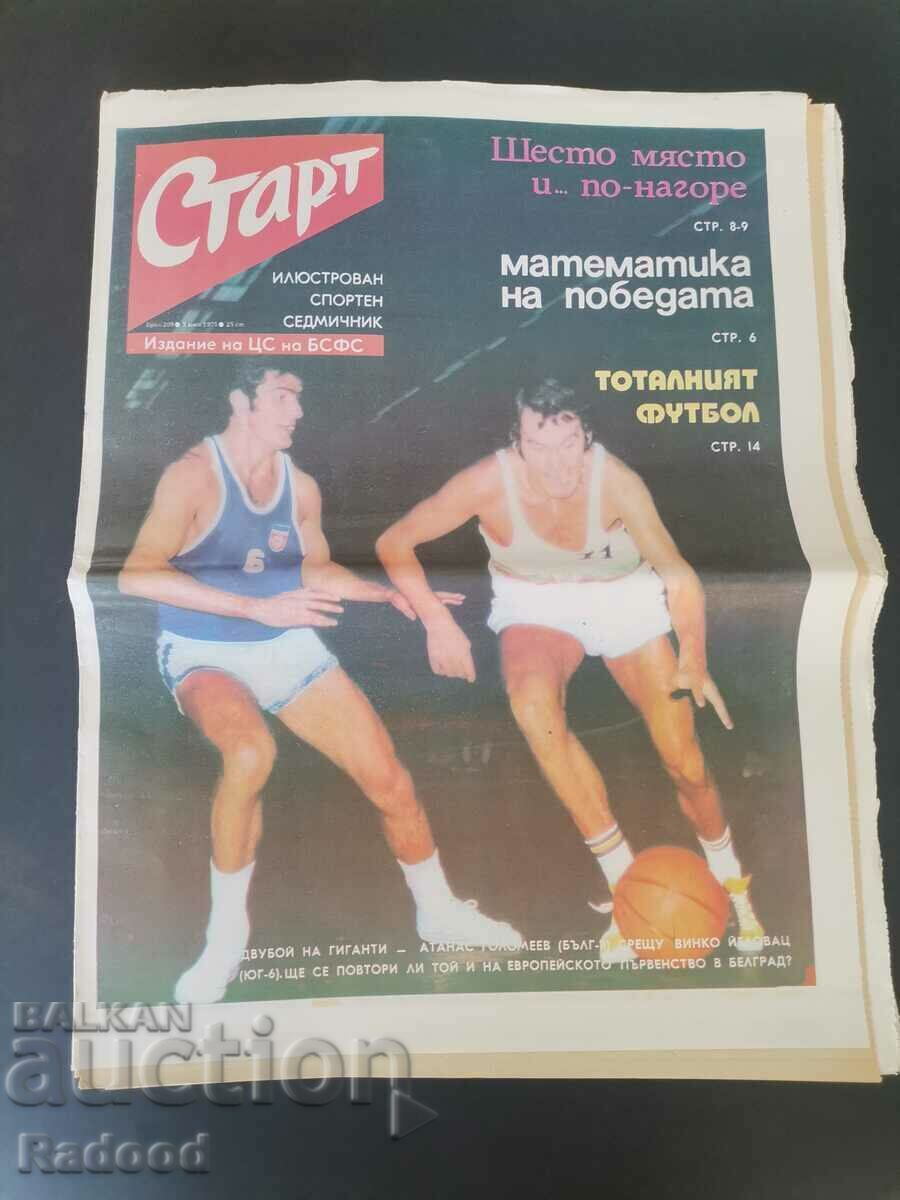 Εφημερίδα «Έναρξη». Αριθμός 209/1975