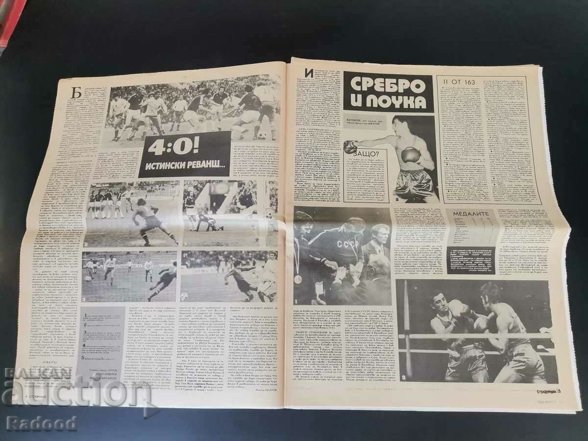 "Start" newspaper. Number 210/1975 with price 15.00 BGN | € 7.67 "Start" newspaper. Number 210/1975 with price 15.00 BGN | € 7.67