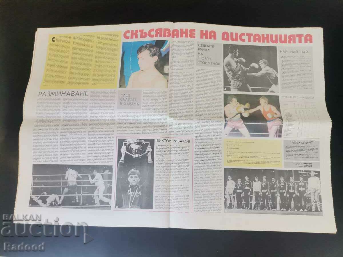 "Start" newspaper. Number 211/1975 with price 15.00 BGN | € 7.67 "Start" newspaper. Number 211/1975 with price 15.00 BGN | € 7.67