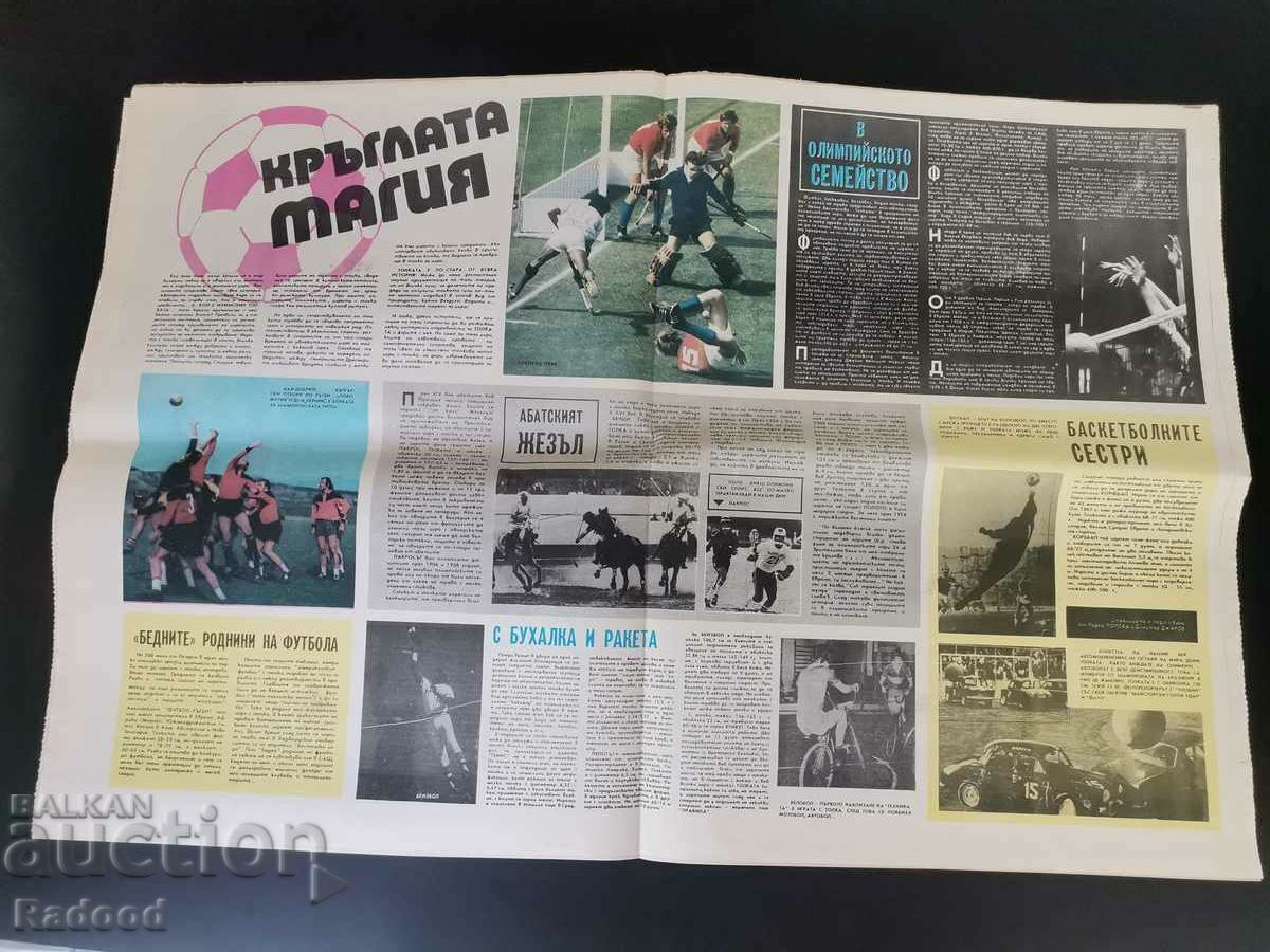 "Start" newspaper. Number 214/1975 with price 15.00 BGN | € 7.67 "Start" newspaper. Number 214/1975 with price 15.00 BGN | € 7.67