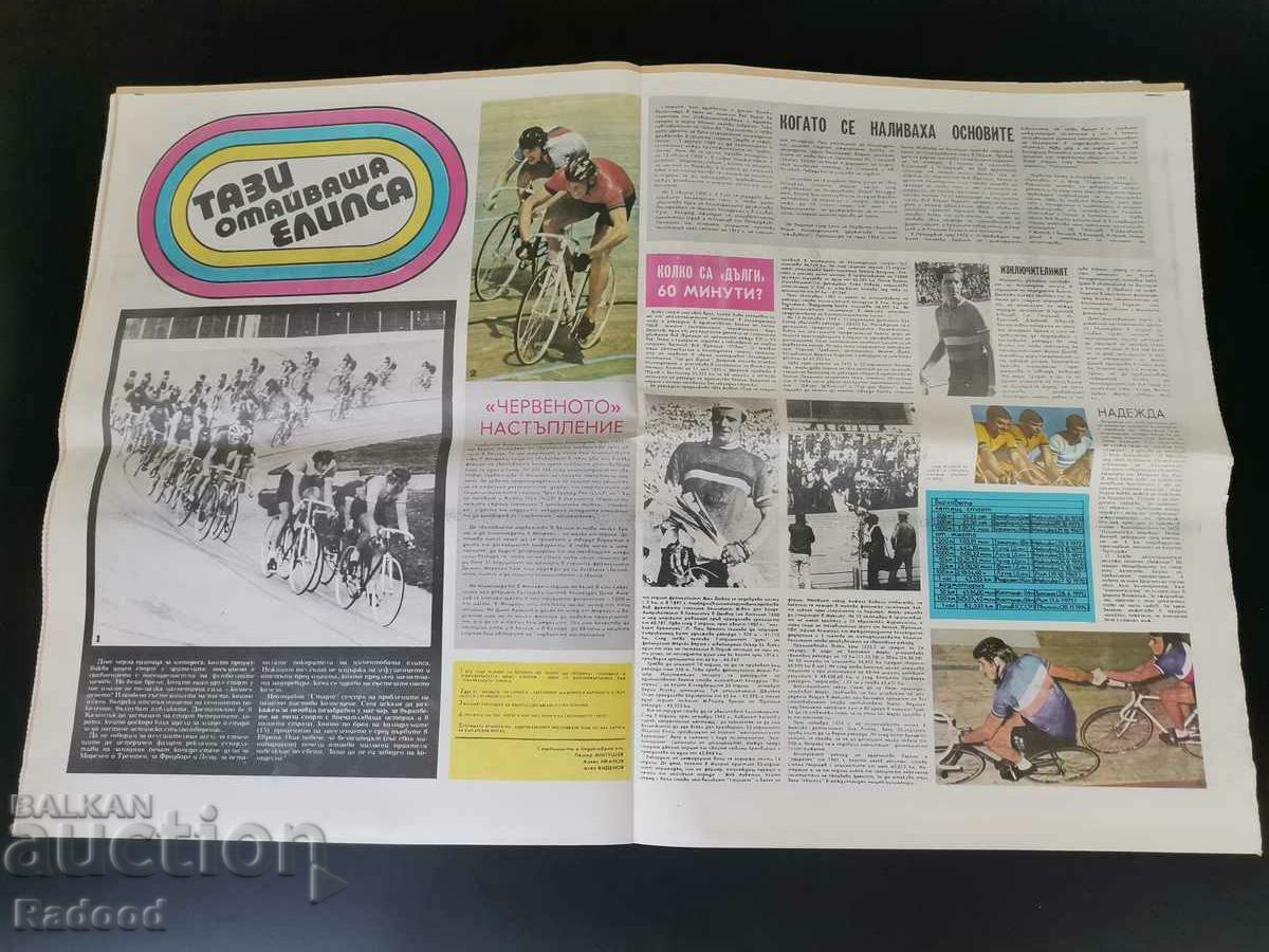 "Start" newspaper. Number 216/1975 with price 15.00 BGN | € 7.67 "Start" newspaper. Number 216/1975 with price 15.00 BGN | € 7.67