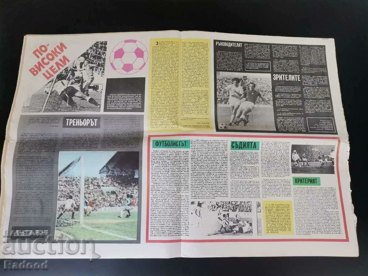 "Start" newspaper. Number 218/1975 with price 15.00 BGN | € 7.67 "Start" newspaper. Number 218/1975 with price 15.00 BGN | € 7.67
