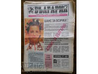 Newspaper "Bulgaria" - issue 1/ year I / 12.05.1990
