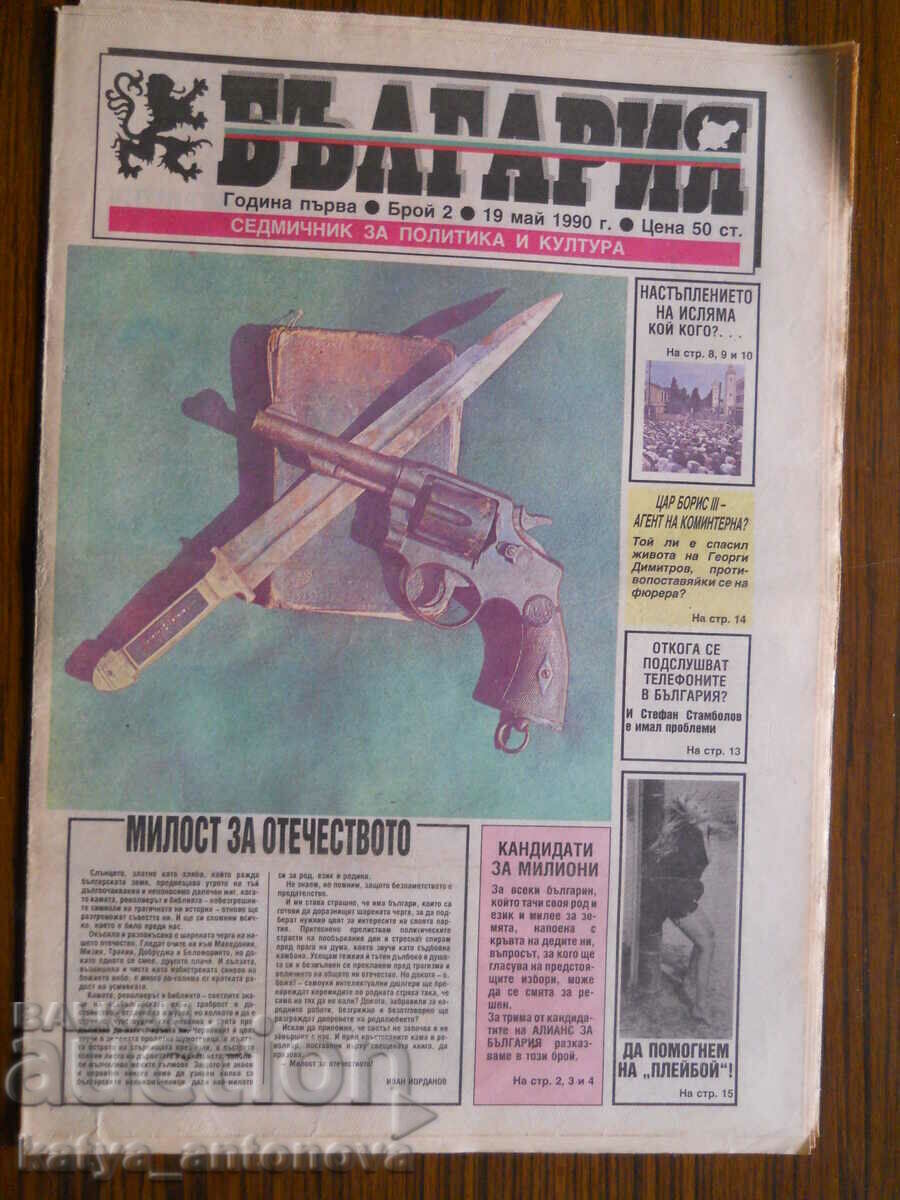 Newspaper "Bulgaria" - no. 2/ year I / 19.05.1990